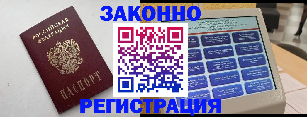 прописка регистрация в Хабаровске