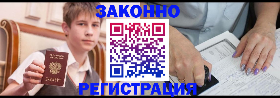 прописка для школы в Хабаровске