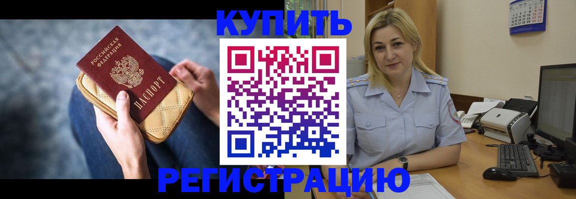 временная регистрация в квартире в Хабаровске