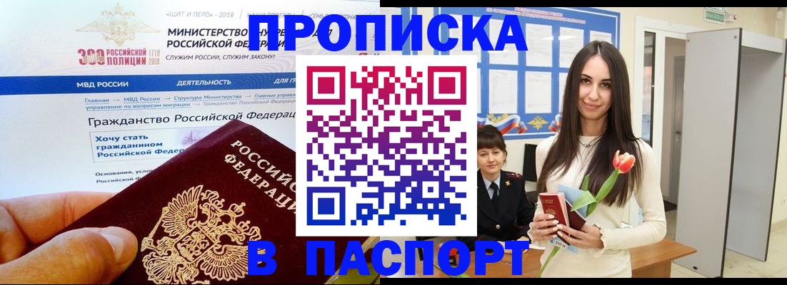 временная регистрация надежно в Хабаровске