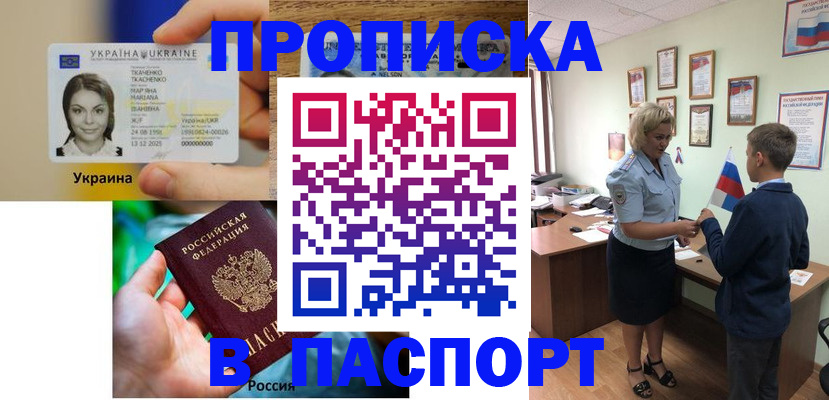 временная регистрация 2025 в Хабаровске