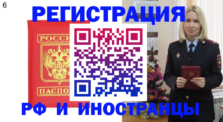 временная регистрация купить в Хабаровске