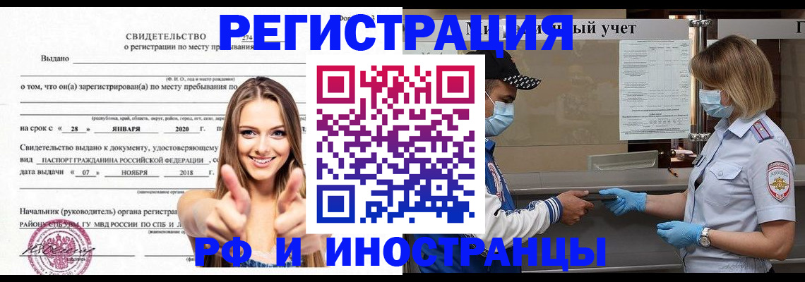 прописка паспорт в Хабаровске