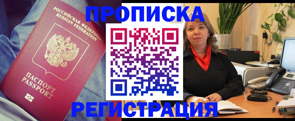 временная регистрация в Хабаровске