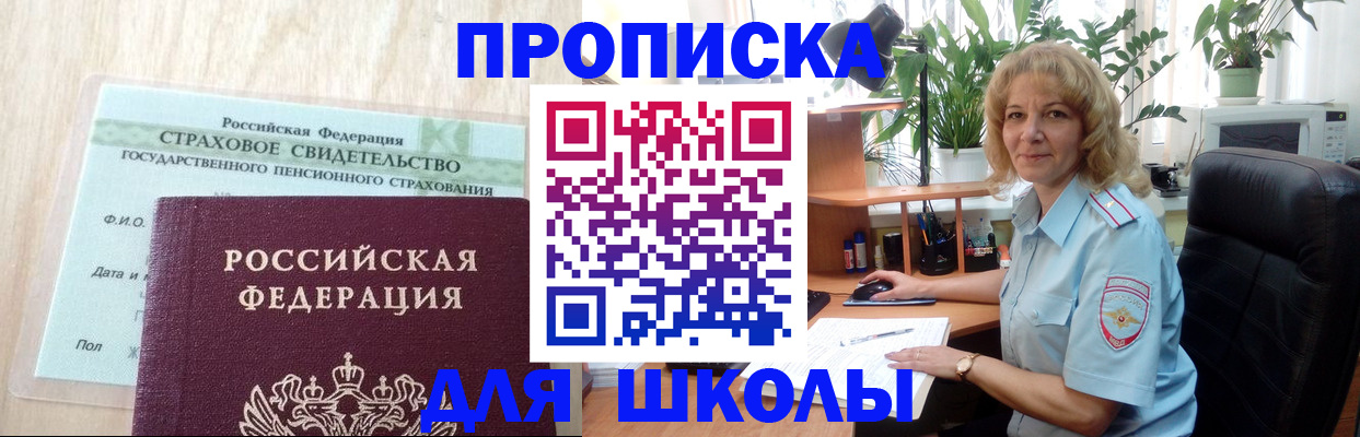 прописка для военкомата в Хабаровске