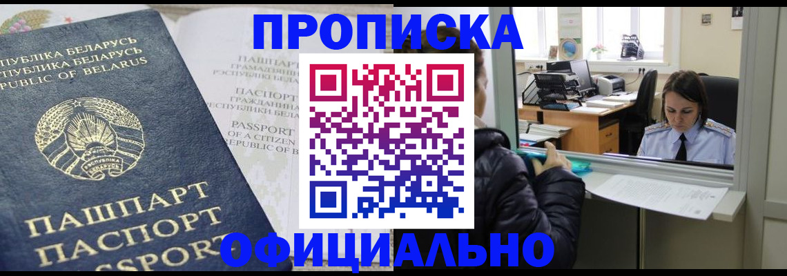 временная регистрация надежно в Хабаровске