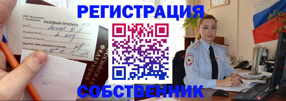 прописка штамп в Хабаровске