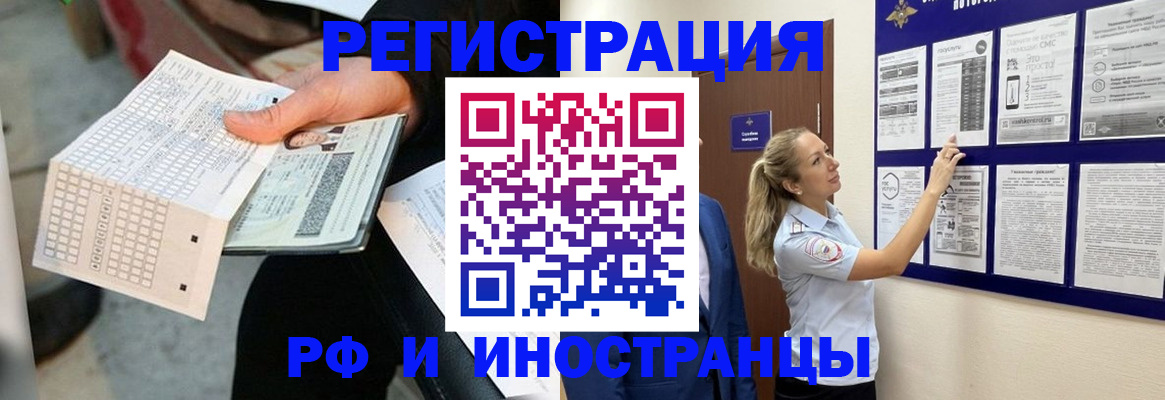 временная регистрация в Хабаровске