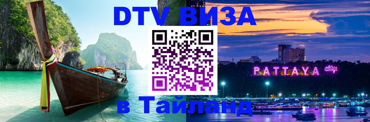 Сколько стоит DTV виза — актуальные цены, оформление даже без документов - Хабаровск  19.11.2025 